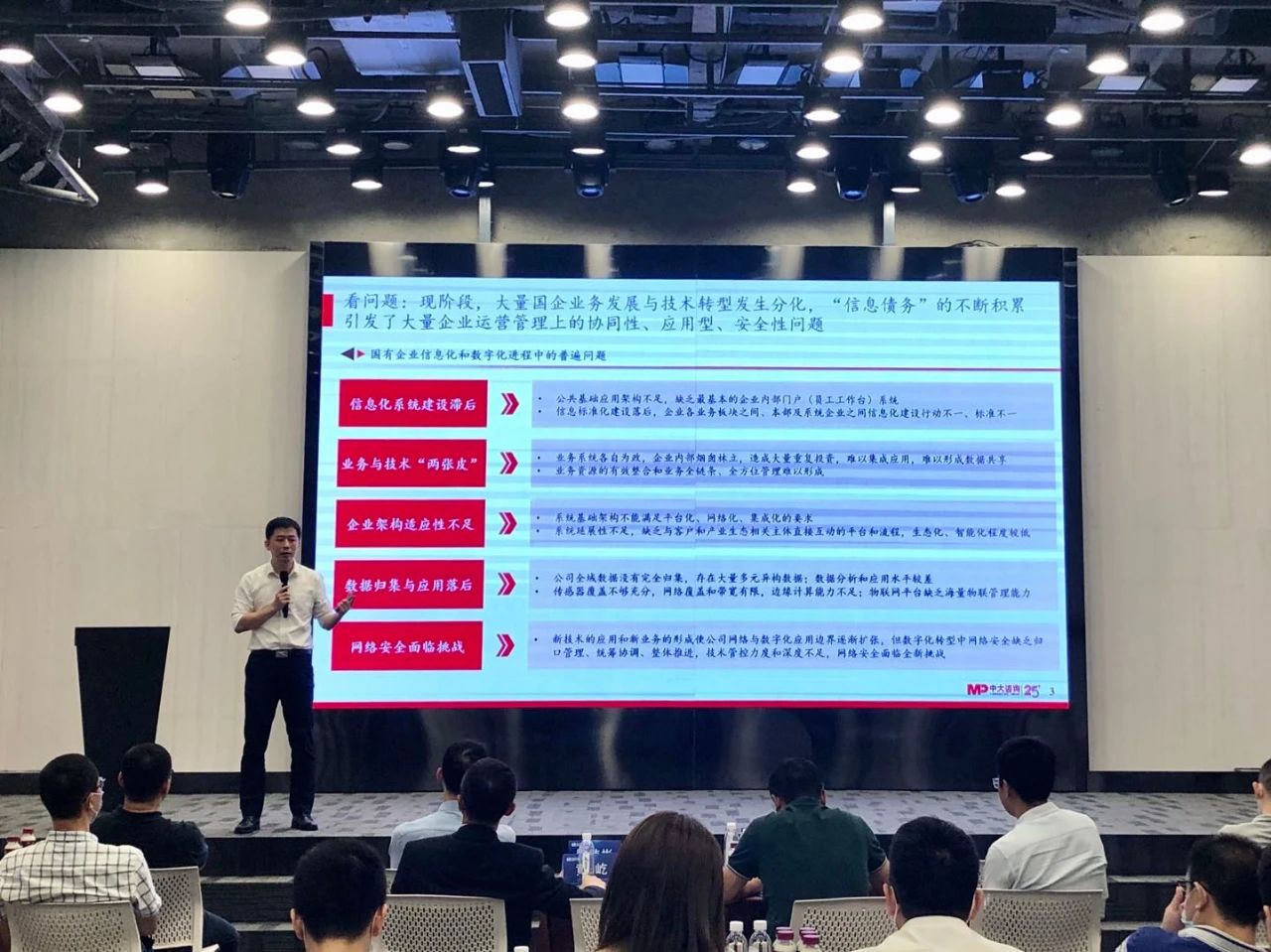 中大咨询：领跑新基建，加速数字化——广东国企信息化高峰论坛实录