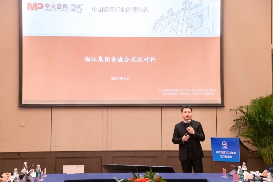 中大咨询：冲刺“千百十”，奋战“十四五”，中大咨询启动湘江集团十四五战略规划项目