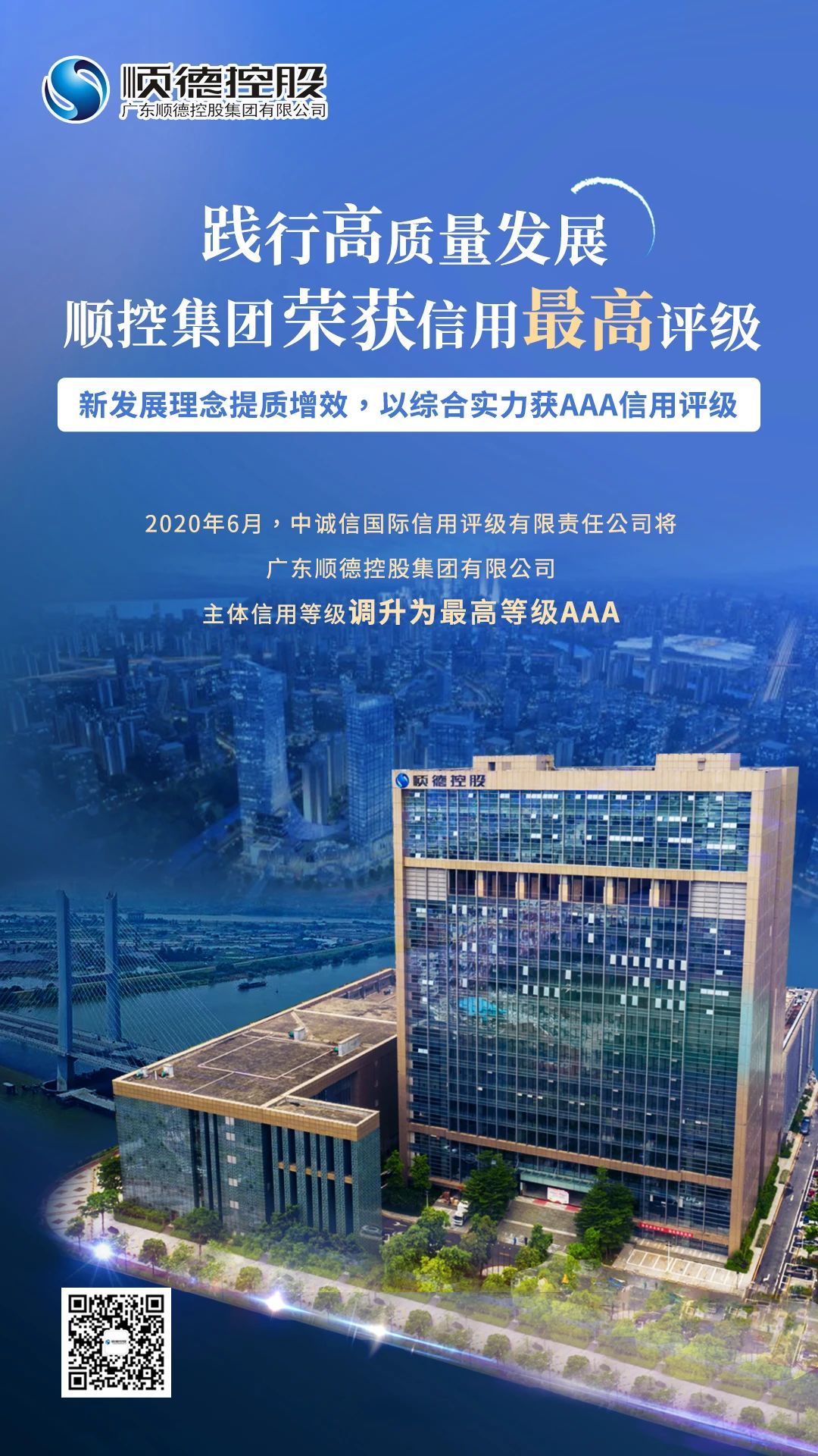 中大咨询：顺德高质量发展体制机制改革创新实验区建设再结硕果，顺德国资国企改革站上新台阶