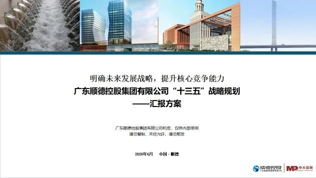 中大咨询：顺德高质量发展体制机制改革创新实验区建设再结硕果，顺德国资国企改革站上新台阶