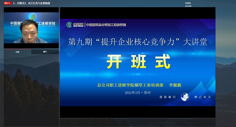 中大咨询：提升核心竞争力，助推高质量发展！中大咨询受邀参与烟草行业“提升企业核心竞争力”大讲堂专题活动