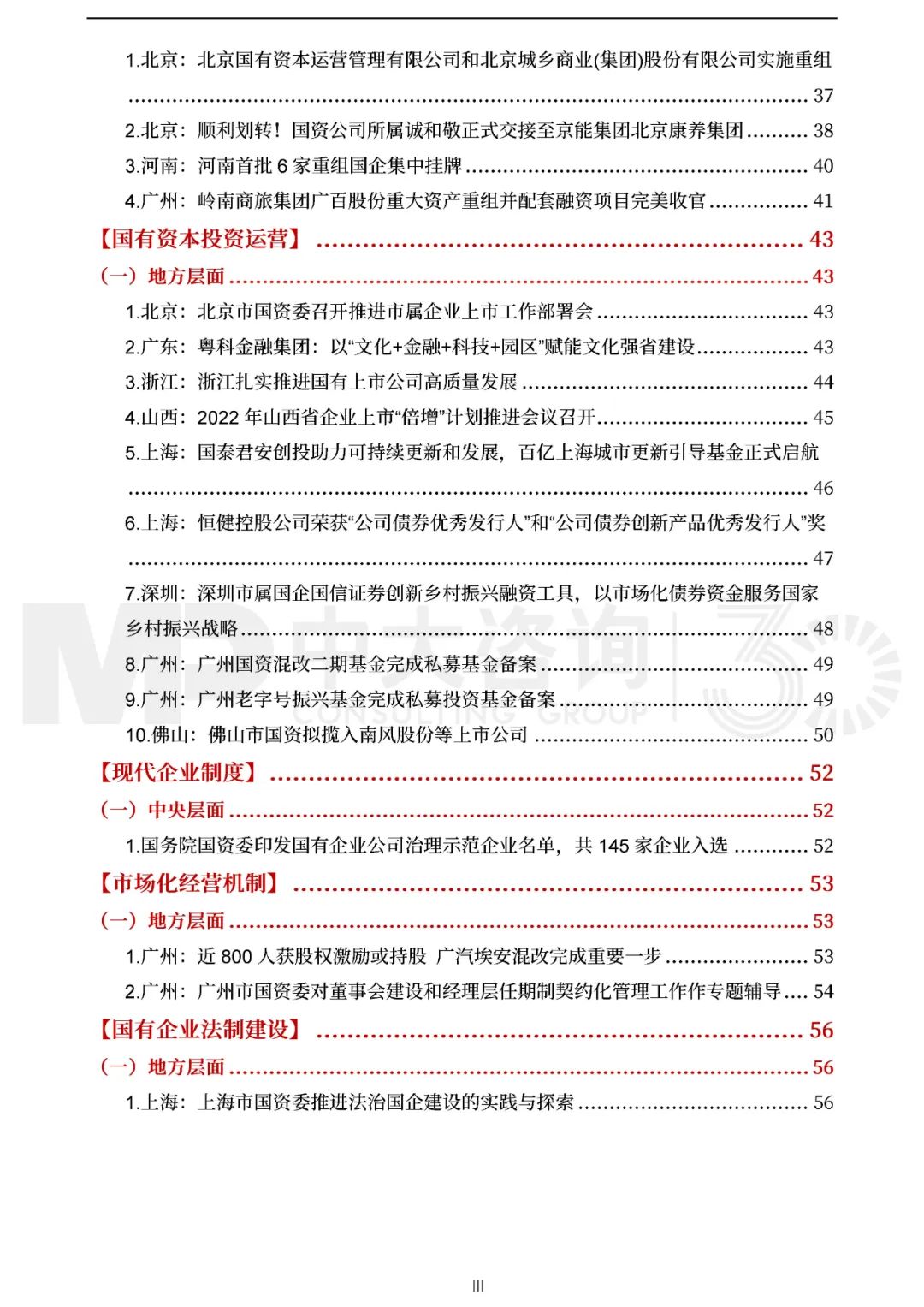 中大咨询2022年一季度国资国企改革动态报告