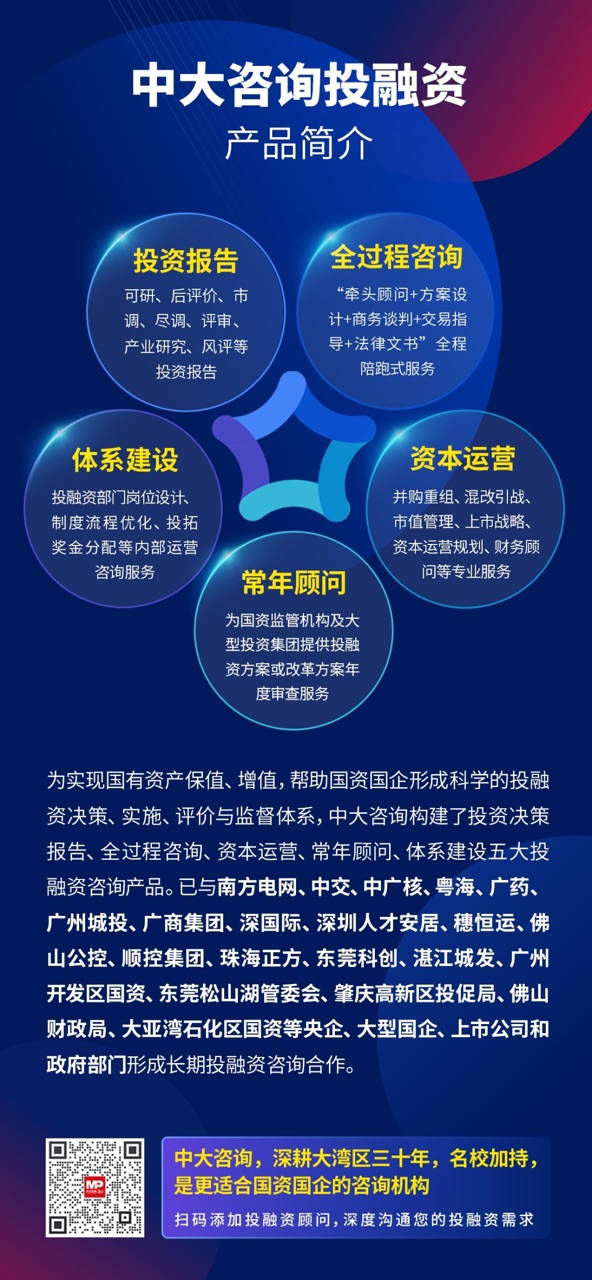 再度携手广州开发区国资局！中大咨询持续赋能广州开发区“万亿”计划