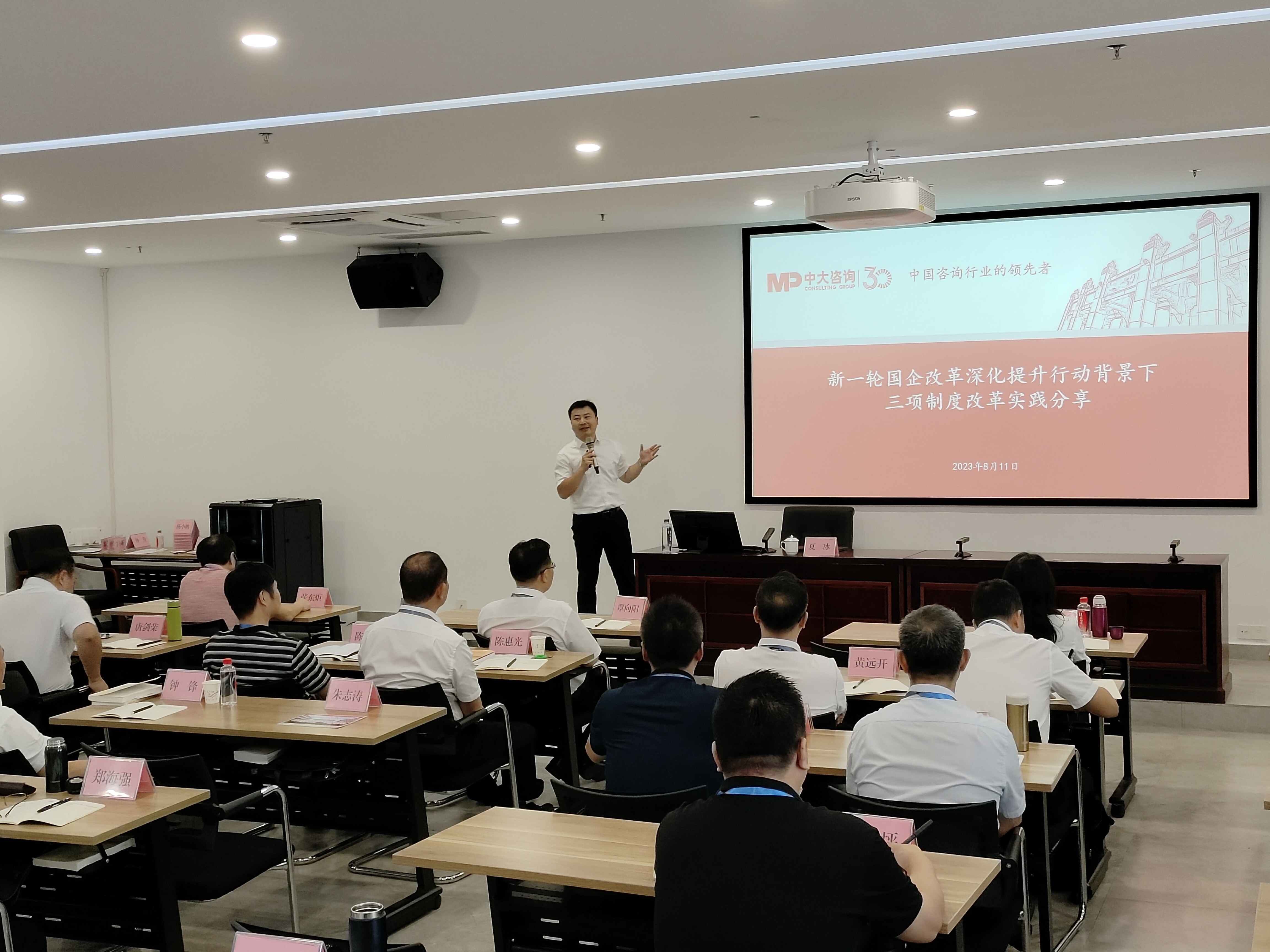 中大咨询受邀为惠州市国资系统党组织开展专题授课 中大咨询受邀为惠州市国资系统党组织开展专题授课