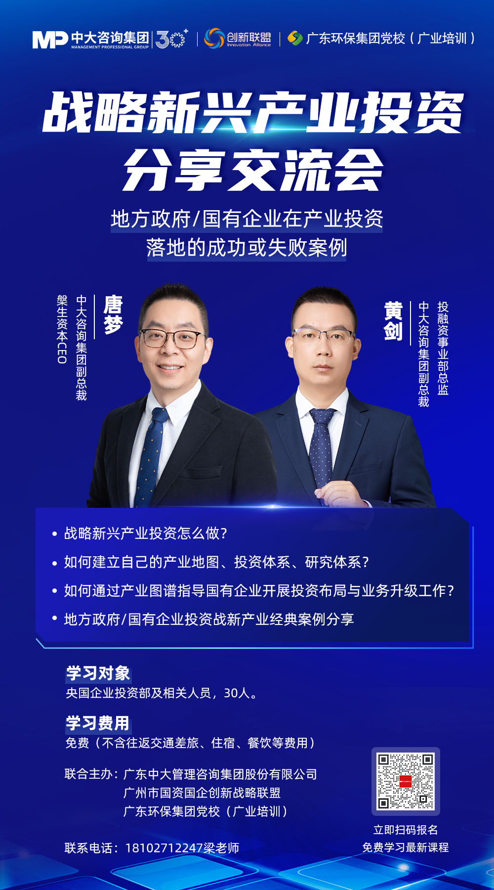 《战略新兴产业投资分享交流会》